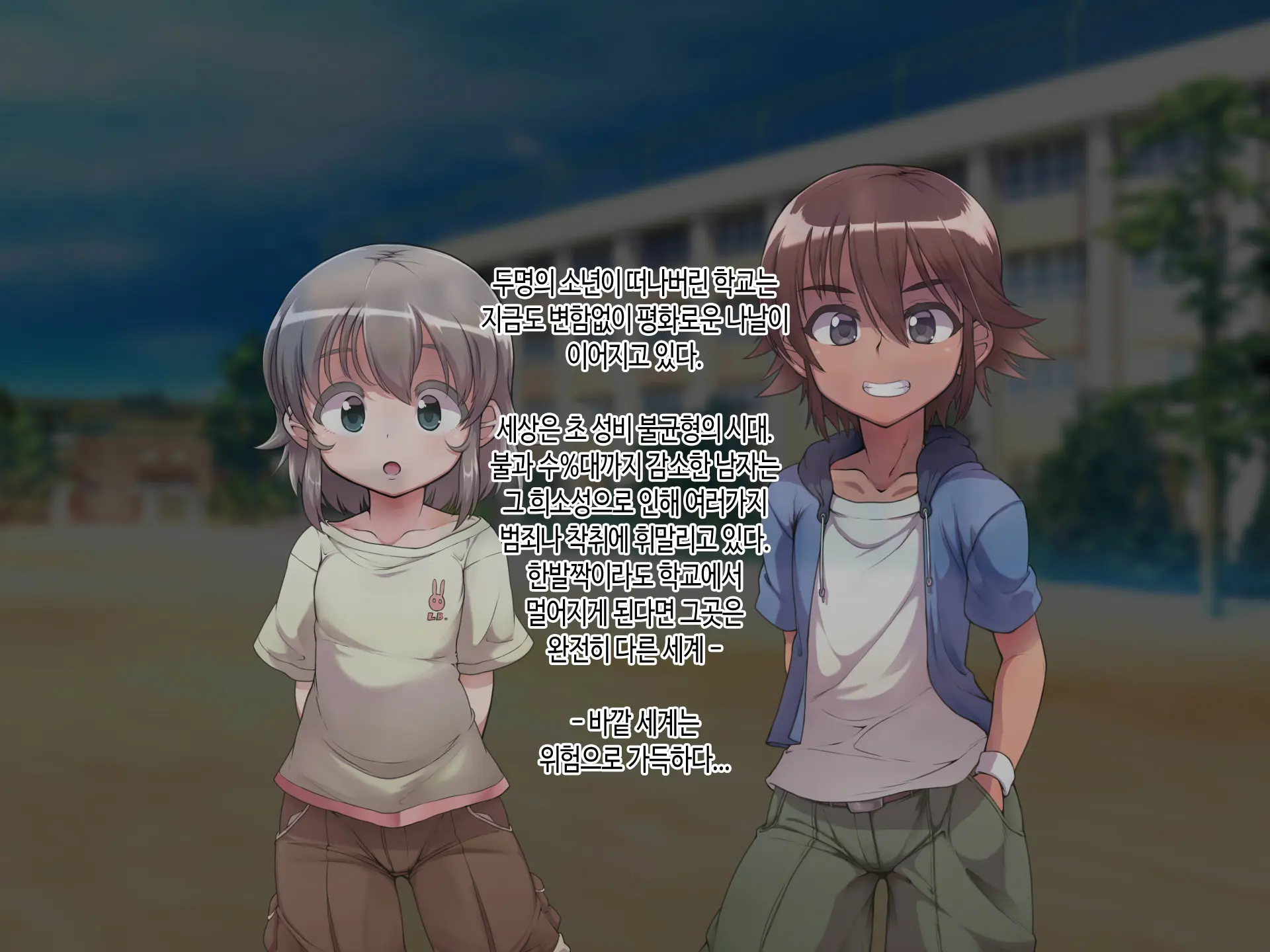 Soto No Sekai Wa Kiken De Ippai!! ~Otoko Ga Suitai Shi, Imaya Kicho Na Otokonoko-Tachi Ni Semaru Kedamono-Tachi No Yokubou~